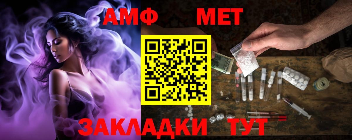Амфетамин VHQ  Вход с VPN  Amphetamine  Балтийск 