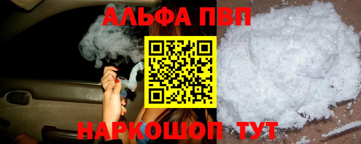 Alpha-PVP СК КРИС  где купить наркотик  Балтийск  Alpha PVP Crystall  Alpha-PVP СК  Вход с VPN 