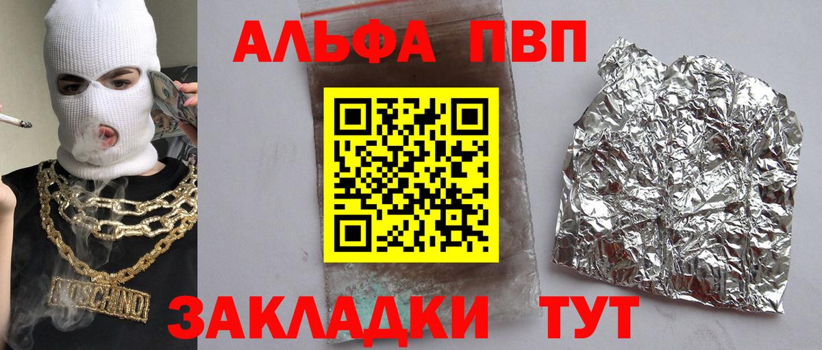Alpha-PVP крисы CK Балтийск
