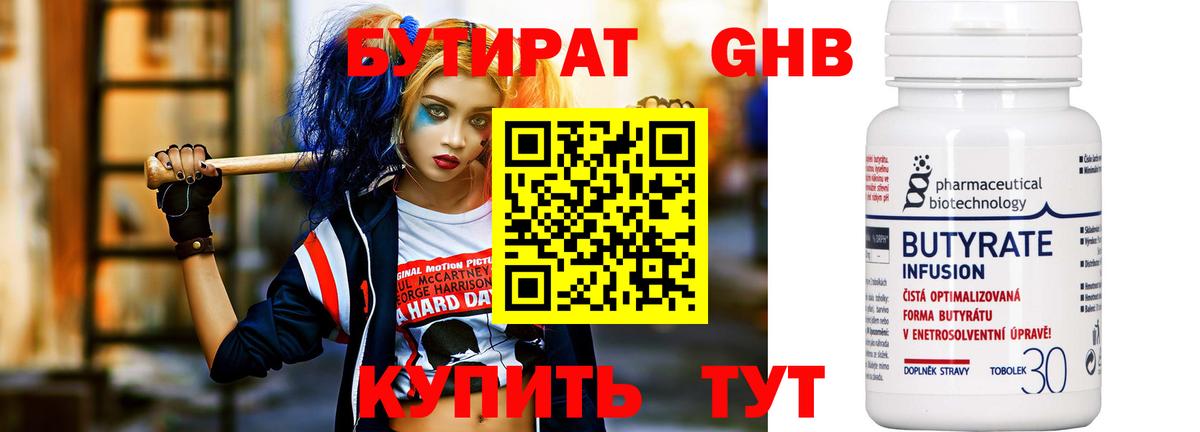 Балтийск  БУТИРАТ жидкий экстази  Вход с VPN 