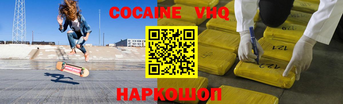 КОКАИН Fish Scale  Вход с VPN  Балтийск  Cocaine FishScale 