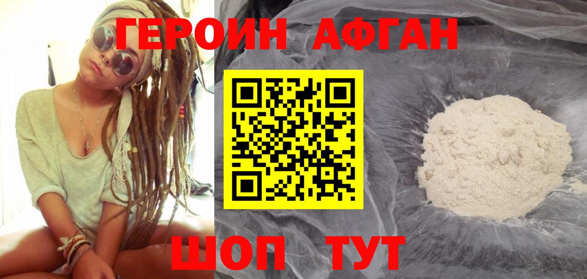 ГЕРОИН Heroin  Вход с VPN  Балтийск 