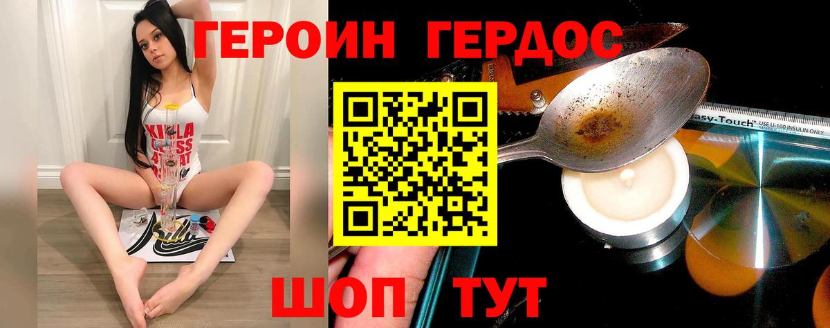 Героин Heroin Балтийск