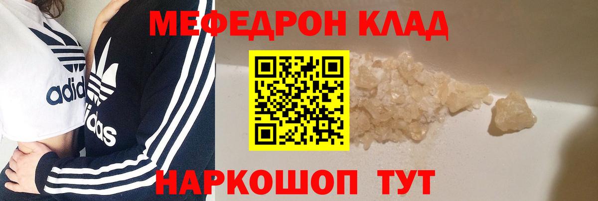 Меф мяу мяу мука Балтийск