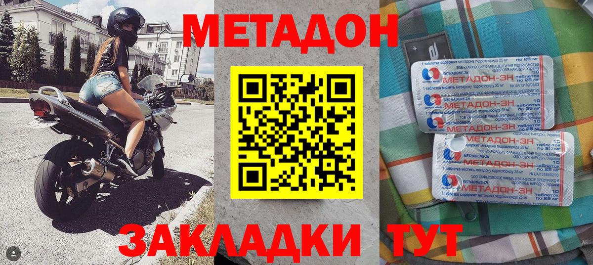 МЕТАДОН VHQ  Вход с VPN  Балтийск  МЕТАДОН мёд 