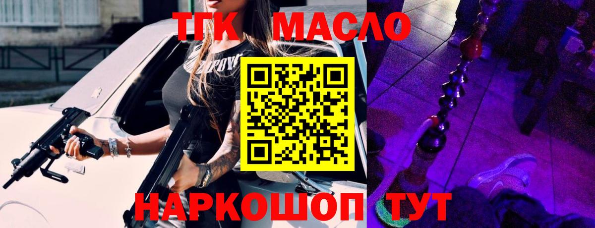 ТГК гашишное масло  Вход с VPN  Балтийск 